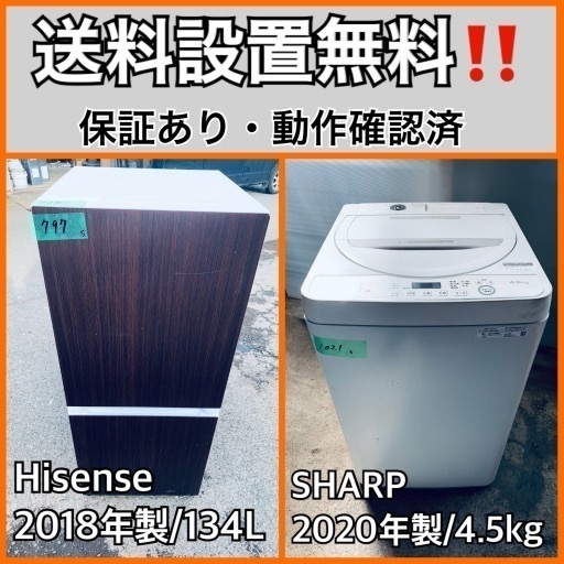超高年式✨送料設置無料❗️家電2点セット 洗濯機・冷蔵庫 132
