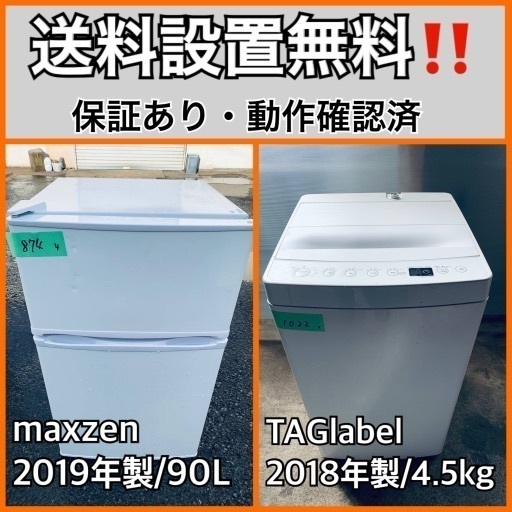 送料設置無料❗️業界最安値✨家電2点セット 洗濯機・冷蔵庫133