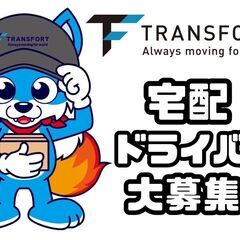軽貨物ドライバー大募集!!!の画像
