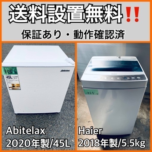 超高年式✨送料設置無料❗️家電2点セット 洗濯機・冷蔵庫 135