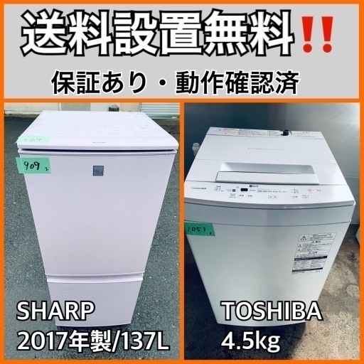 送料設置無料❗️業界最安値✨家電2点セット 洗濯機・冷蔵庫136