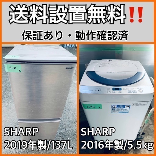 送料設置無料❗️業界最安値✨家電2点セット 洗濯機・冷蔵庫137