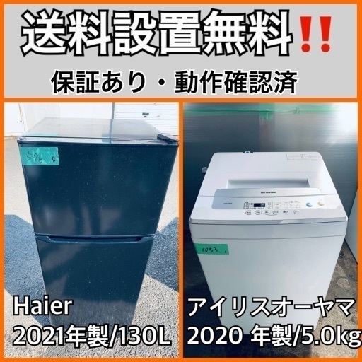 超高年式✨送料設置無料❗️家電2点セット 洗濯機・冷蔵庫 138