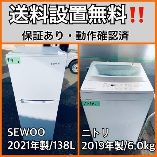 超高年式✨送料設置無料❗️家電2点セット 洗濯機・冷蔵庫 139