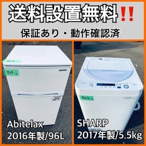 送料設置無料❗️業界最安値✨家電2点セット 洗濯機・冷蔵庫134