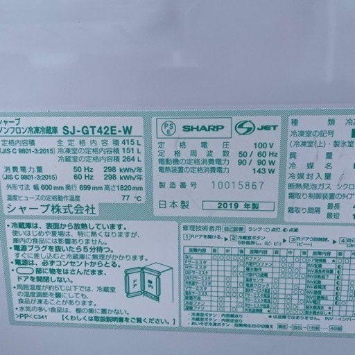 シャープ　4ドア　どっちもドア冷蔵庫　2019年