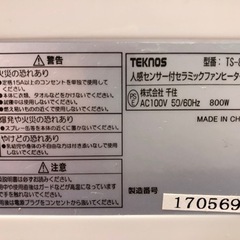 TEKNOS 人感センサー付セラミックファンヒーター  TS-800の画像