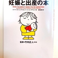 すべてがわかる妊娠と出産の本