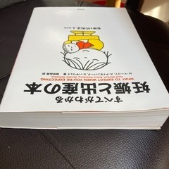 すべてがわかる妊娠と出産の本の画像