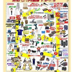 青和塗料フェア - 八戸市
