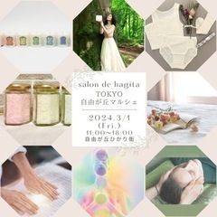 ✨ salon de hagitaTOKYO 自由が丘マルシェ✨
