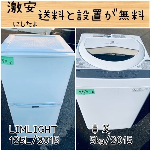 送料設置無料！！限界価格挑戦！！新生活家電♬洗濯機/冷蔵庫♬