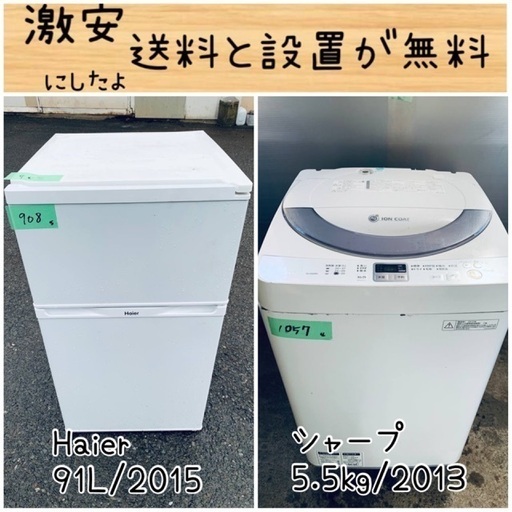 送料設置無料！！限界価格挑戦！！新生活家電♬洗濯機/冷蔵庫♬