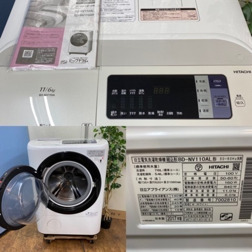 ?期間限定の特別値下げ！！I750 ? ジモティー限定価格！ HITACHI ドラム式洗濯乾燥機 （洗濯：11.0㎏ 乾燥：6.0㎏）
