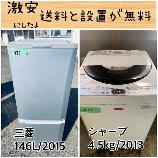 送料設置無料！！限界価格挑戦！！新生活家電♬洗濯機/冷蔵庫♬