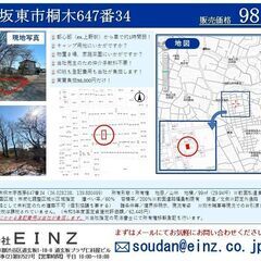 ★10万円で不動産を！★売買契約時98,000円のみ！★当社売主...