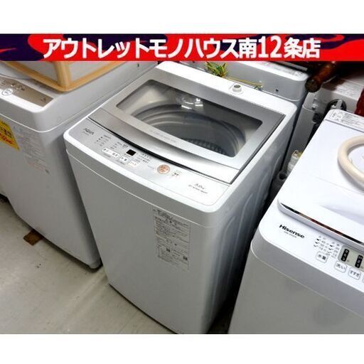 未清掃！ アクア 洗濯機 5.0kg 高年式 2023年製 AQW-S5N ホワイト 家電 全自動電気洗濯機 AQUA 生活家電 札幌市 中央区 南12条
