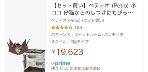 【3/10まで】猫　ペット　ケージ　