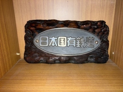 希少！JR 日本国有鉄道のプレート
