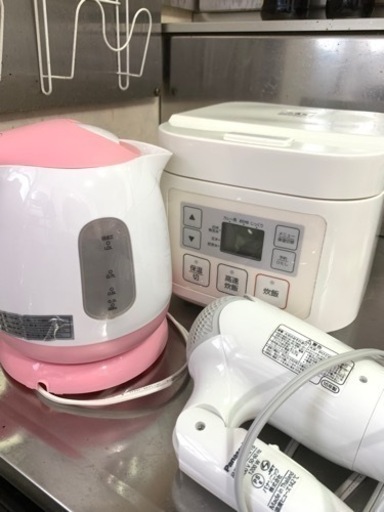炊飯器ドライヤー電気ポットのセット1000円！