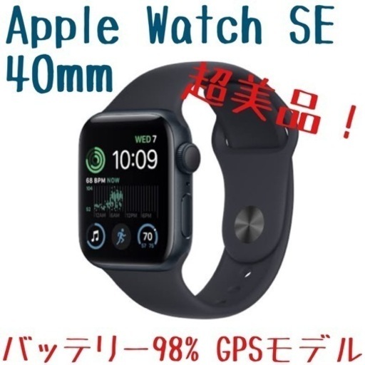 ★タイムセール★ 【超美品】Apple Watch SE 40mm GPSモデル 黒 アルミニウム