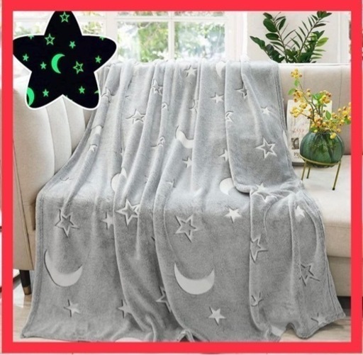 新品・未使用品　光るブランケット 月と星130x150cm 蓄光ブランケット