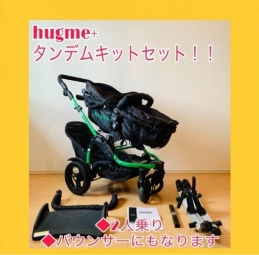 2人乗りベビーカー　hagme+
