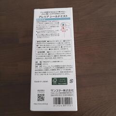 アレルギー対策　アレリア　シールドミスト　スプレーの画像