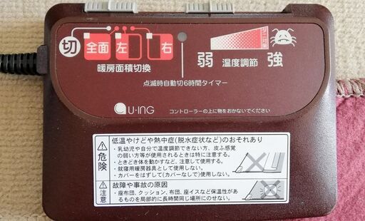 【終了】ホットカーペット