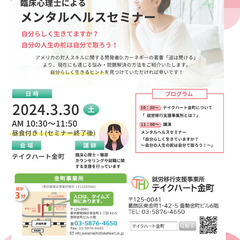 【就労移行支援事業所】メンタルヘルスセミナー【参加無料／昼食付】