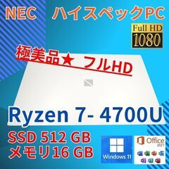 フルHD 極美品★ NEC RYZEN 7-4700U SSD512GB 16G