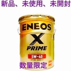 新品、未使用、未開封、20リッター入り！大人気、ENEOSエンジ...