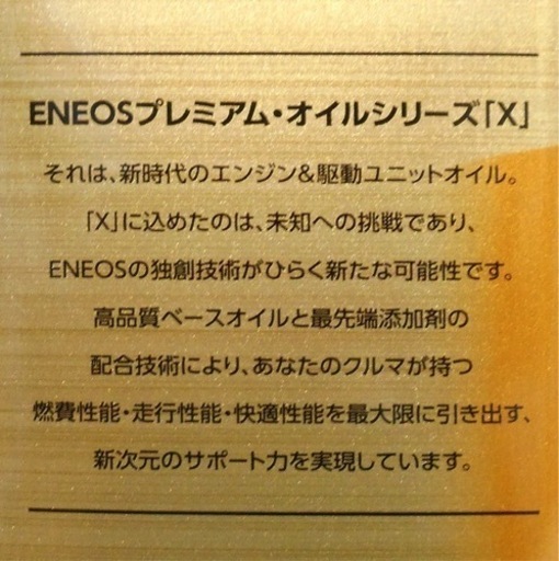 新品、未使用、未開封、20リッター入り！大人気、ENEOSエンジンオイルセール特価品です