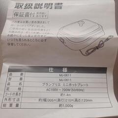 ブランブリエ　ミニホットプレートの画像