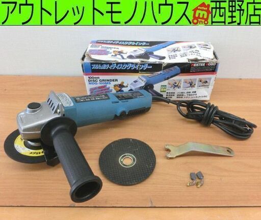 MEISTER KOBO スリムボディ ディスクグラインダー MDG-100MS 100mm DIY 研磨 研削 切断 砥石２枚付き 札幌 西野店