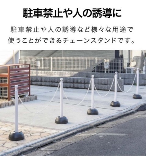 スタンドチェーン