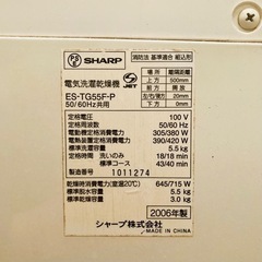洗濯乾燥機 SHARP 2006年製の画像