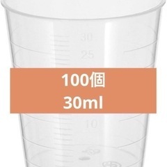 OUNONA 計量カップ プラスチック 目盛り付き 30ml 透...