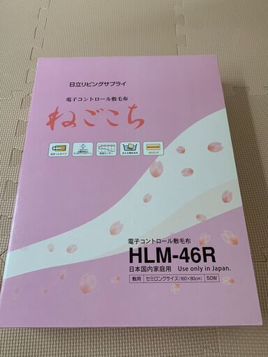 【新品・未開封】電機敷毛布