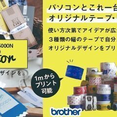 テープクリエーター【brother／TP-M5000N】の画像