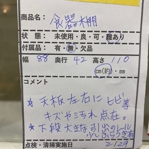 《訳あり》レンジボード　収納　棚　食器　キッチン