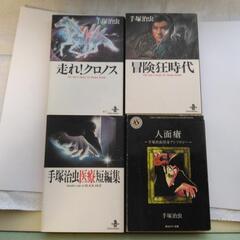 手塚治虫　マンガの画像