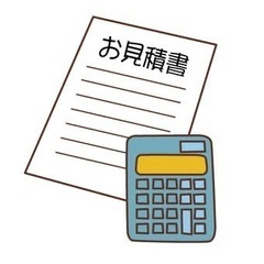 見積書など書類作成します