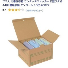 プラス 文書保存箱(ダンボール)A4用 5枚の画像
