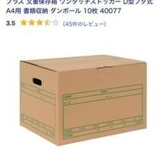 プラス 文書保存箱(ダンボール)A4用 5枚
