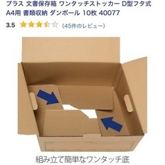プラス 文書保存箱(ダンボール)A4用 5枚の画像