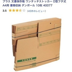 プラス 文書保存箱(ダンボール)A4用 5枚の画像