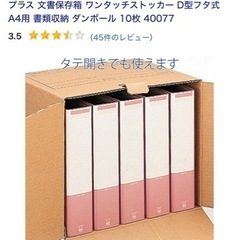 プラス 文書保存箱(ダンボール)A4用 5枚の画像