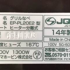 E207◇未使用品！象印◇あじまる◇直火可能土鍋風鍋◇遠赤焼肉プレート◇ハイパワー1300W◇1台2役◇2014年製◇EP-PL20E2-TAの画像
