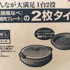 E207◇未使用品！象印◇あじまる◇直火可能土鍋風鍋◇遠赤焼肉プレート◇ハイパワー1300W◇1台2役◇2014年製◇EP-PL20E2-TAの画像